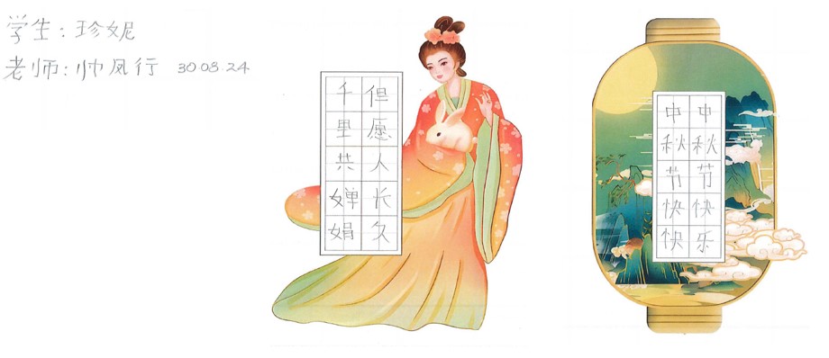 Calligraphy by Jenny